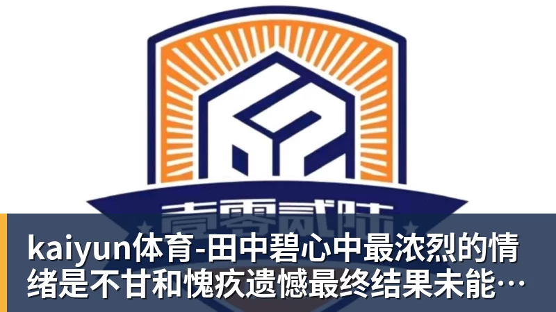 kaiyun体育佛得角门将关注列表全是美女 老哥最爱黑皮辣妹 - kaiyun体育 · 权威体育数据平台