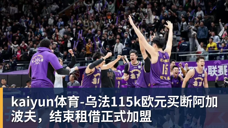 ESPN记者:湖人队内部人士暗示詹姆斯父子可能一起转投新球队 - kaiyun体育 · 权威体育数据平台