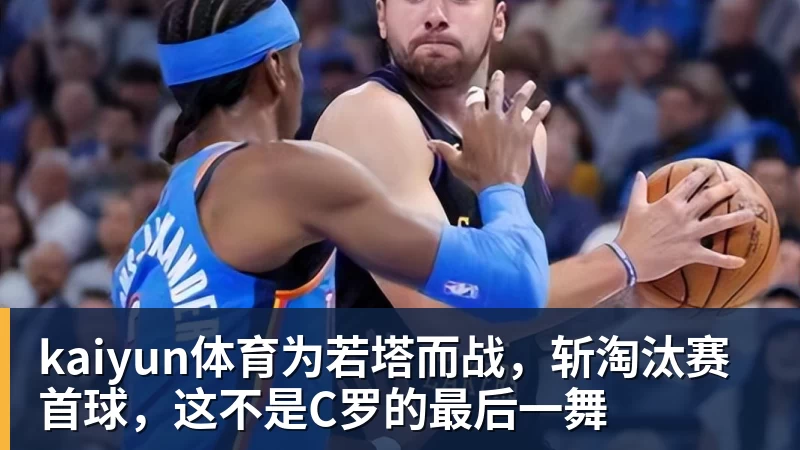 FIFA规则令英格兰束手无策，图赫尔警告墨西哥存重大隐患 - kaiyun体育 · 权威体育数据平台