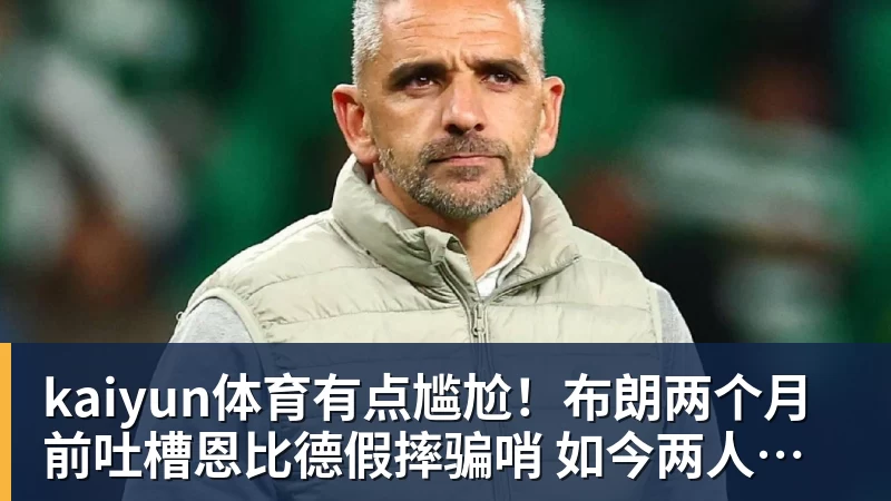美国门将超巨失误送礼！德凯特拉雷断球助攻，范纳肯笑纳空门 - kaiyun体育 · 权威体育数据平台