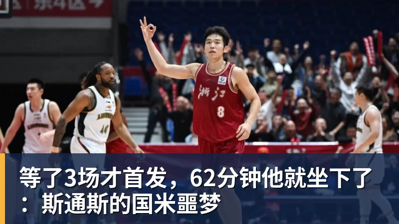 kaiyun体育等了3场才首发,62分钟他就坐下了:斯通斯的国米噩梦