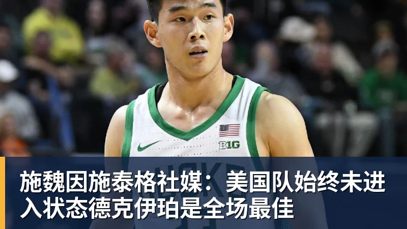 kaiyun体育复仇失败,12年前美国也是在世界杯16强战负于比利时 - kaiyun体育 · 权威体育数据平台