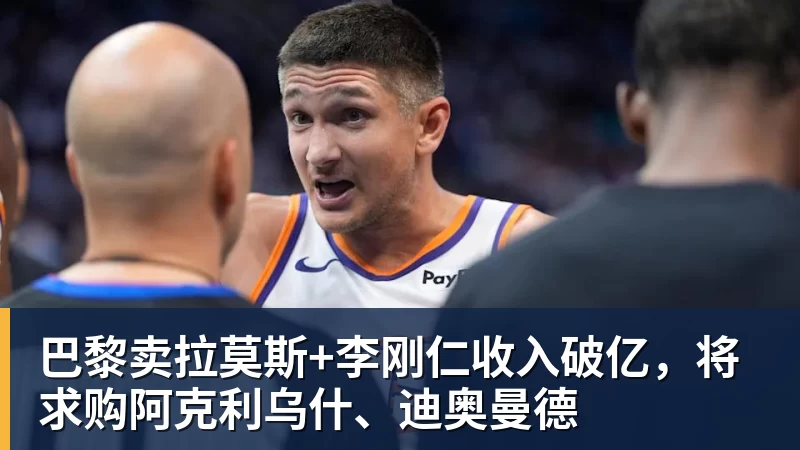 欧冠抽签终极指南:哪些对阵被禁止,英超队或客场踢伦敦 - kaiyun体育 · 权威体育数据平台