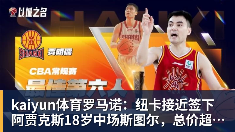 尽管得到了莫兰特,但人员拥挤的开拓者并不打算送走后场老将? - kaiyun体育 · 权威体育数据平台