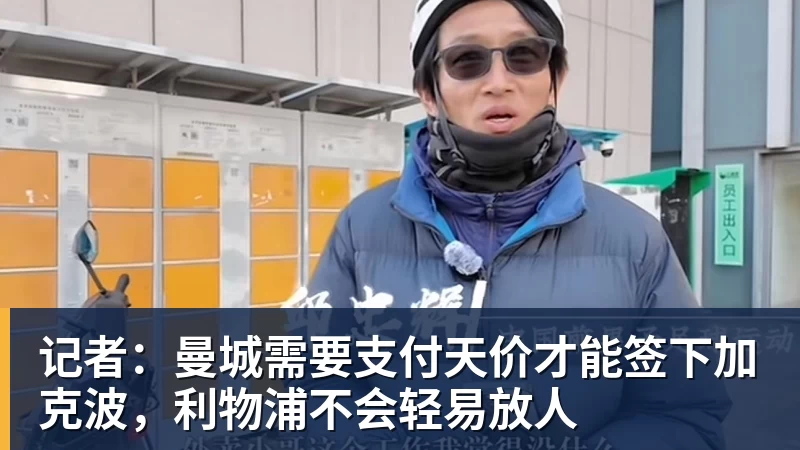 kaiyun体育米业洛维奇对哪些泰山球员印象深刻他首次给出答案，引发热议 - kaiyun体育 · 权威体育数据平台