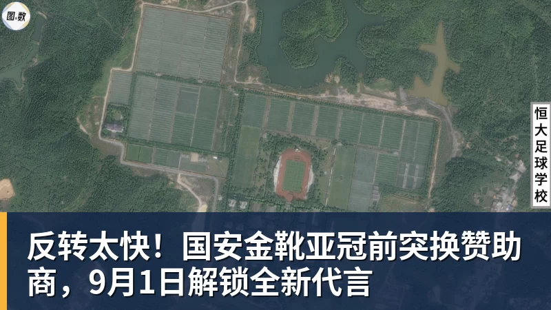 kaiyun体育反转太快！国安金靴亚冠前突换赞助商，9月1日解锁全新代言